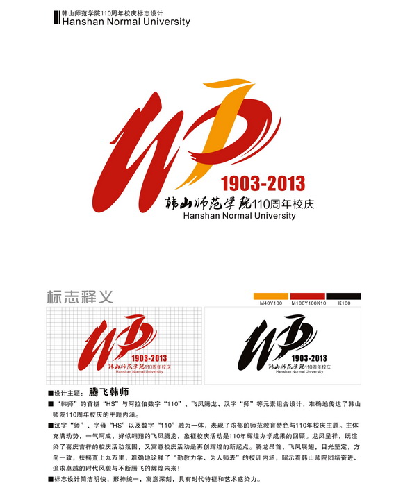 关于评选建校110周年校庆标识的启事