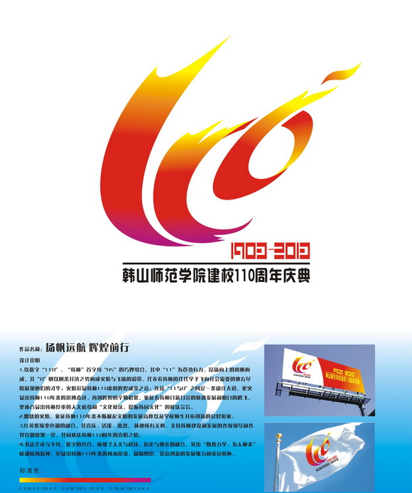 关于评选建校110周年校庆标识的启事
