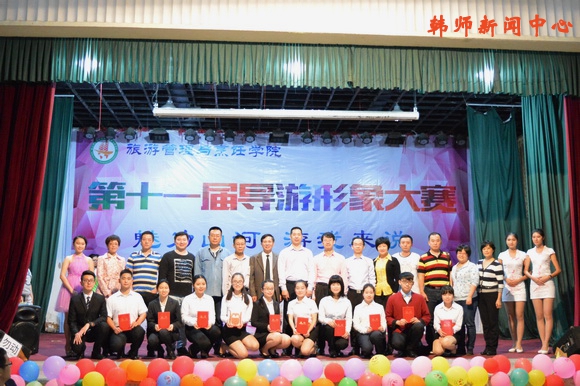 第十一届导游形象大赛成功举办-韩山师范学院