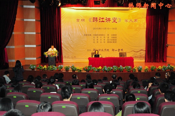 首期“韩江讲堂”学术周活动圆满收官