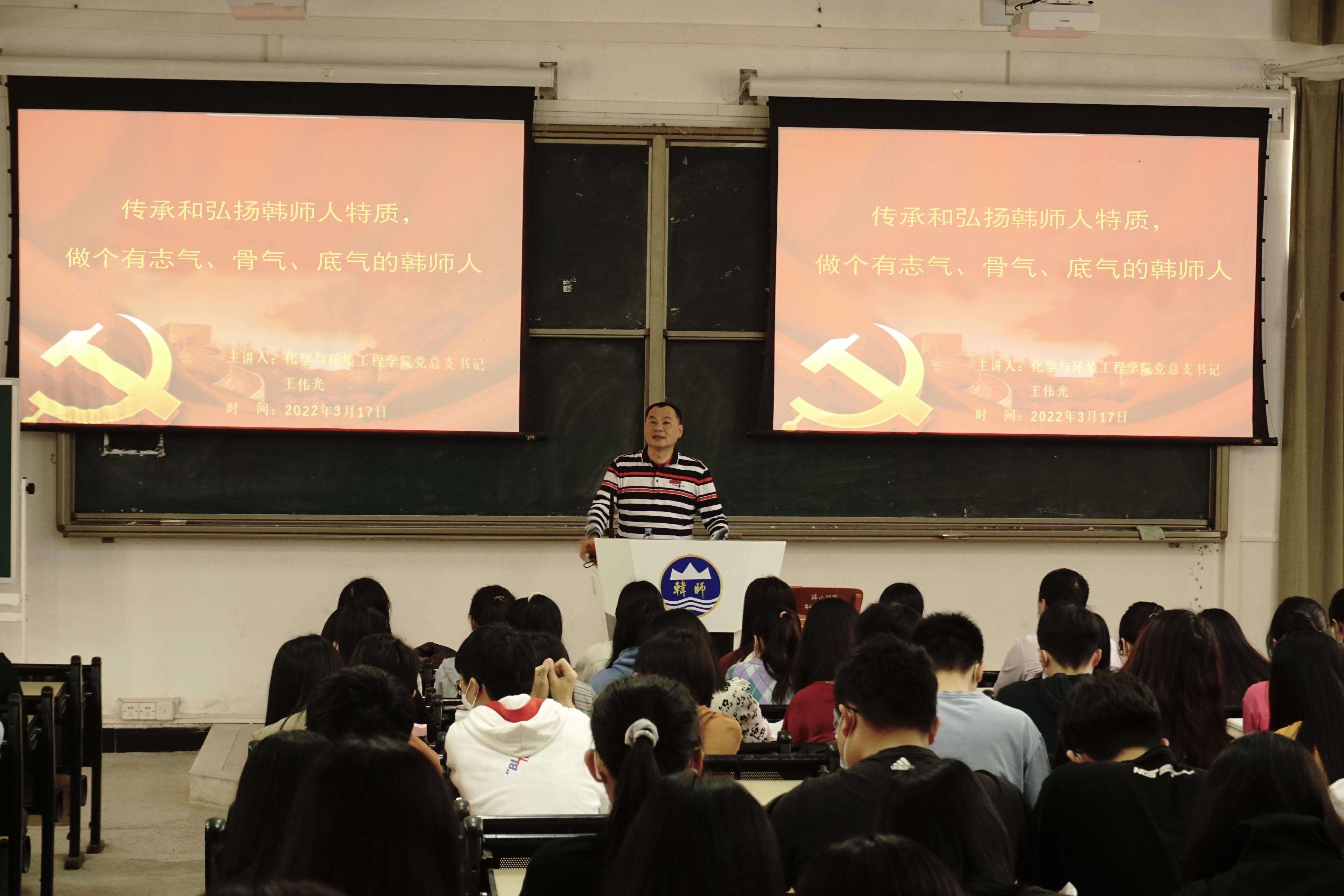 传承和弘扬韩师人特质　做个有志气、骨气、底气的韩师人