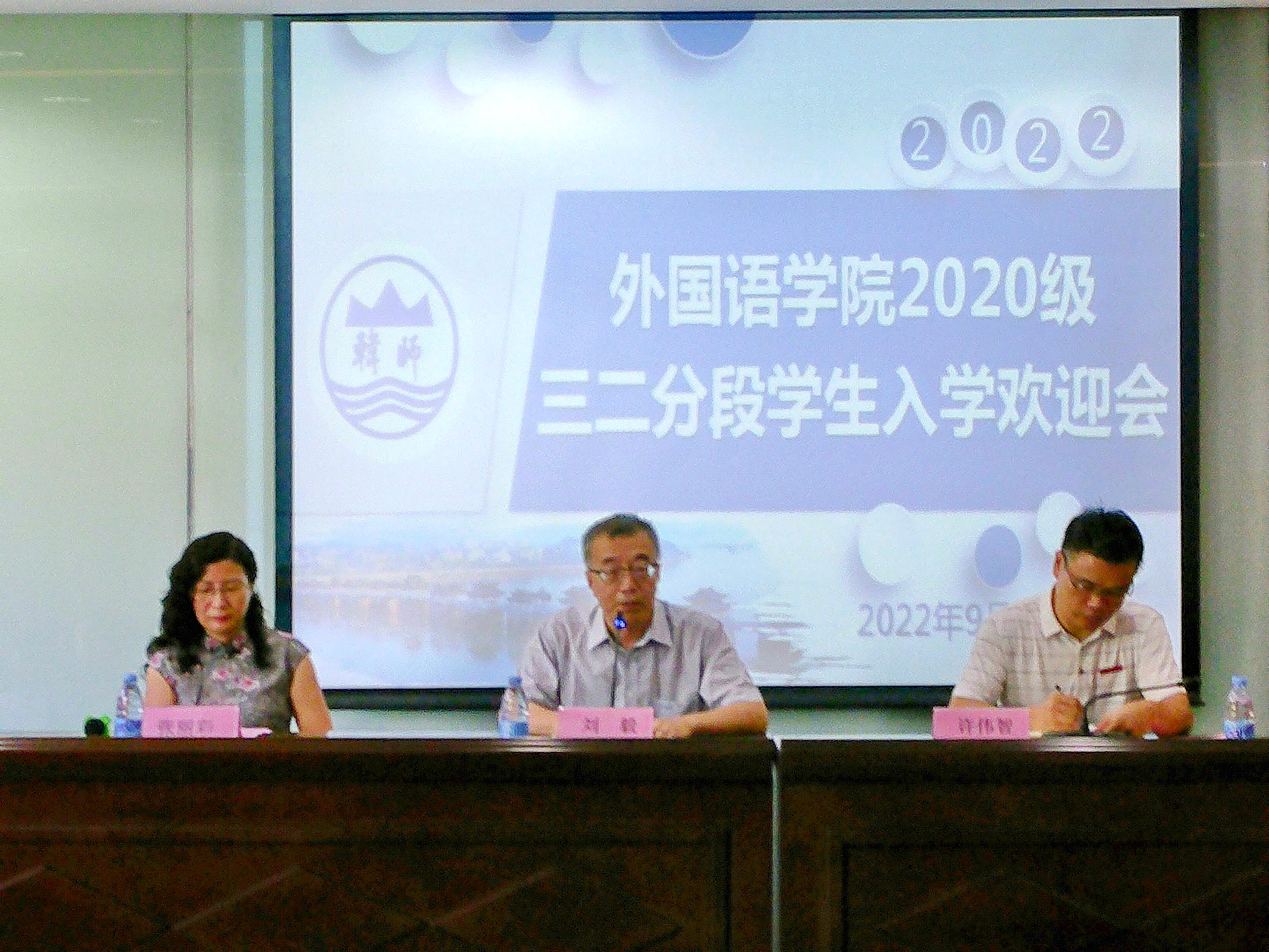 外国语学院召开2020级三二分段学生入学欢迎会