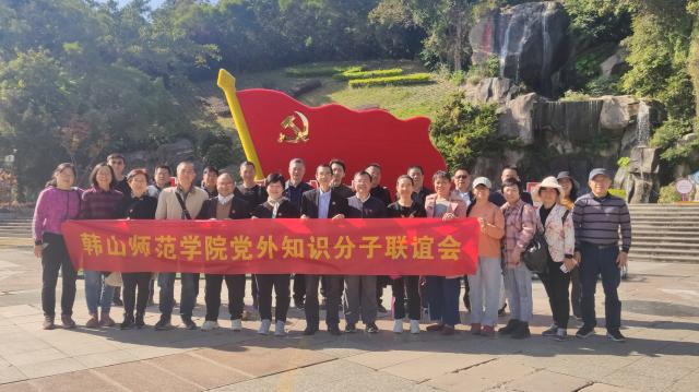 韩山师范学院党外知识分子联谊会赴汕头考察学习 韩山师范学院