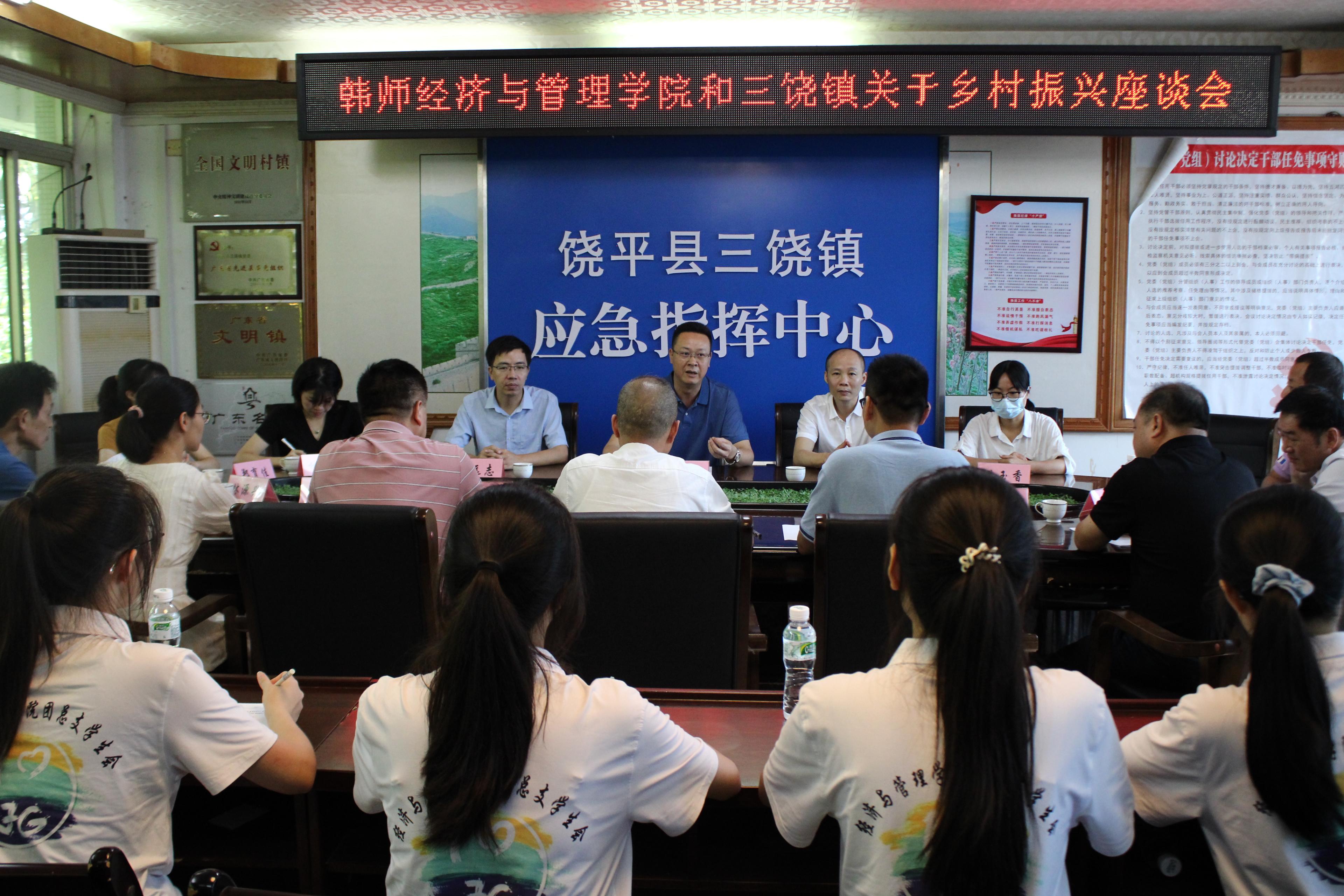 经济与管理学院到三饶镇开展暑期“三下乡”社会实践活动