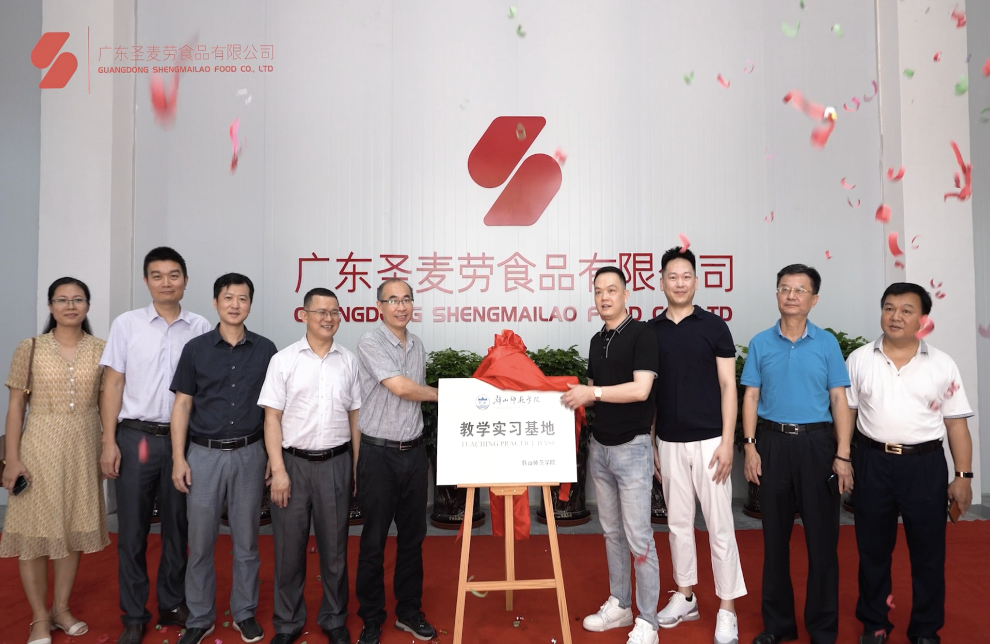 郑耿忠参加广东圣麦劳食品有限公司教学实习基地揭牌仪式