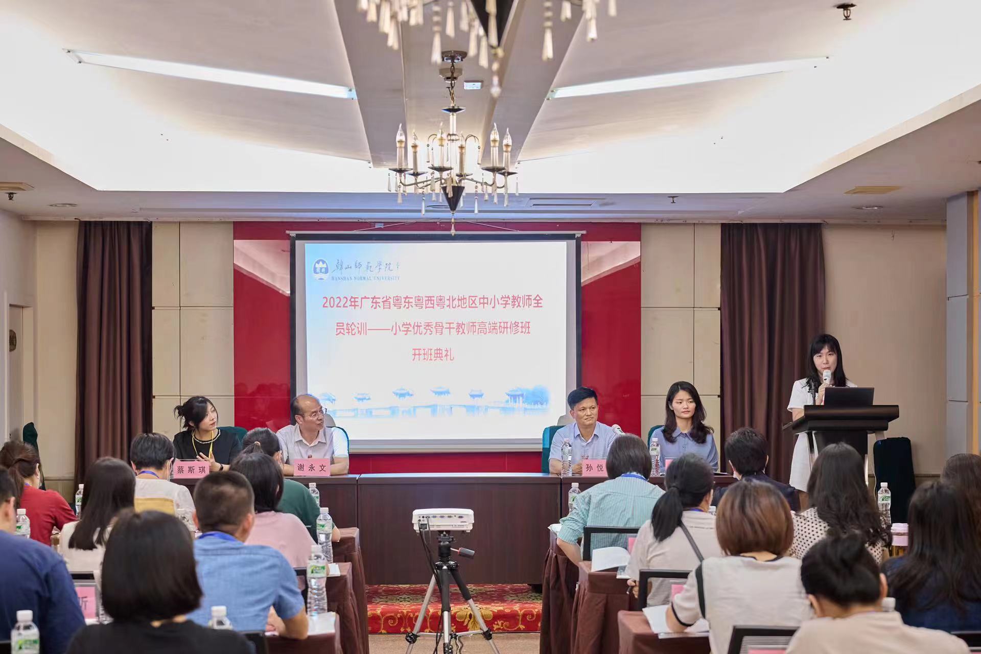 2022年广东省粤东西北教师全员轮训之小学优秀骨干教师高端研修班圆满完成