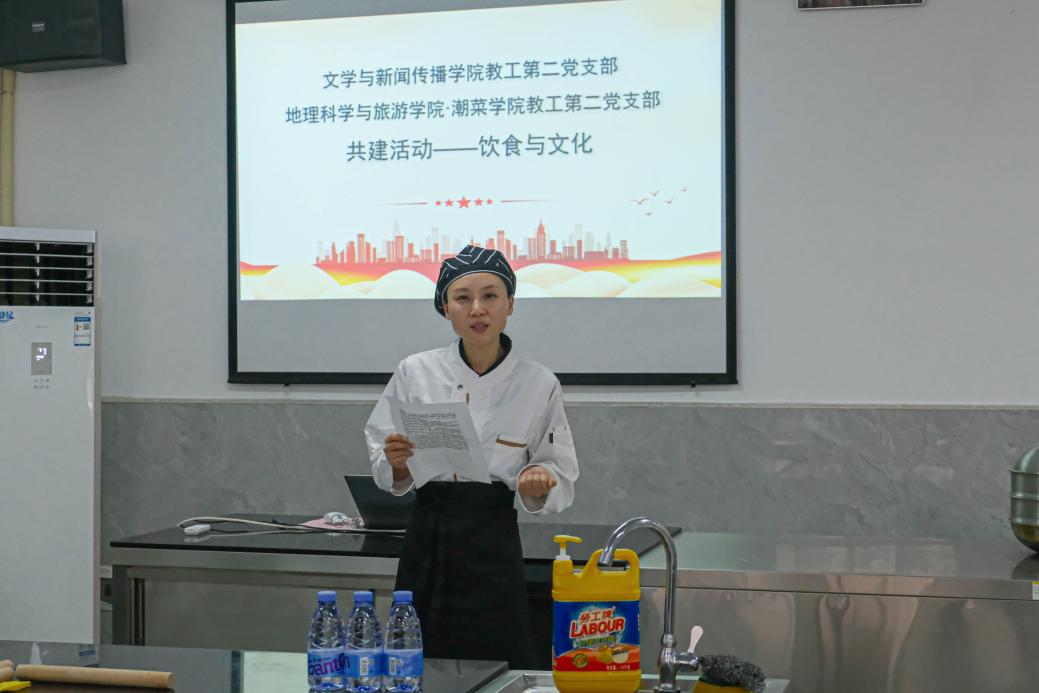 地理科学与旅游学院·潮菜学院教工第二党支部与文学与新闻传播学院教工第二党支部开展饮食文化及传播交流共建活动传承创新潮州文化