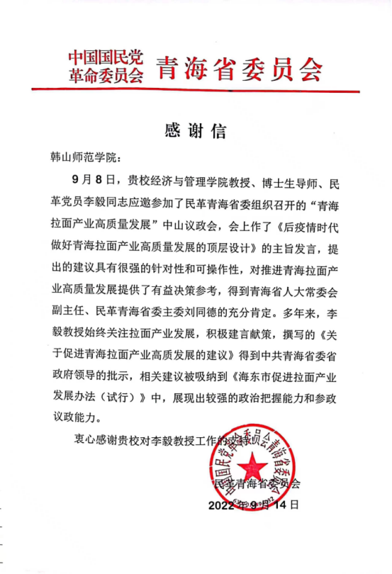 我校李毅教授应邀参加“青海拉面产业高质量发展”中山议政会