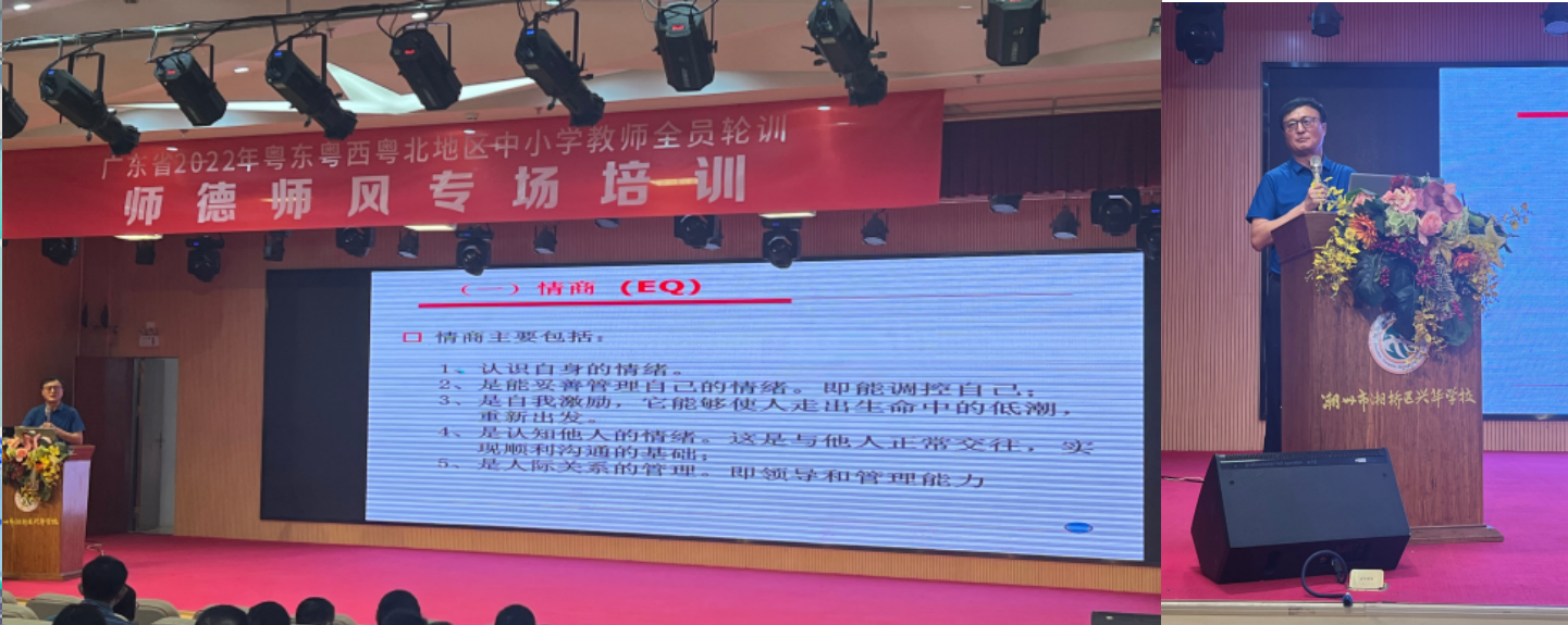 2022年粤东西北教师全员轮训师德师风专项培训顺利举行