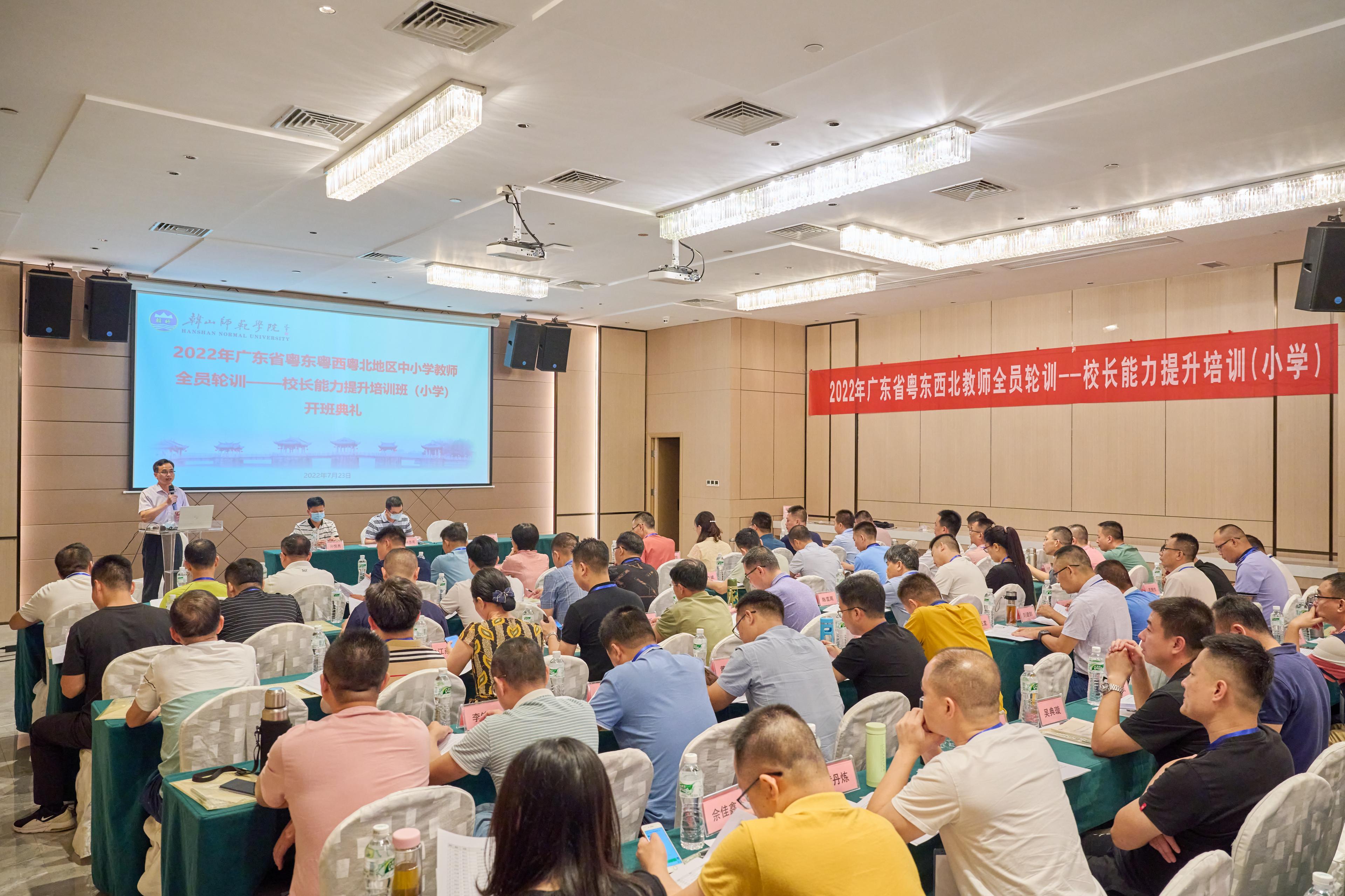 2022年广东省粤东西北地区中小学教师全员轮训之初中小学校长能力提升培训集中研修圆满举行