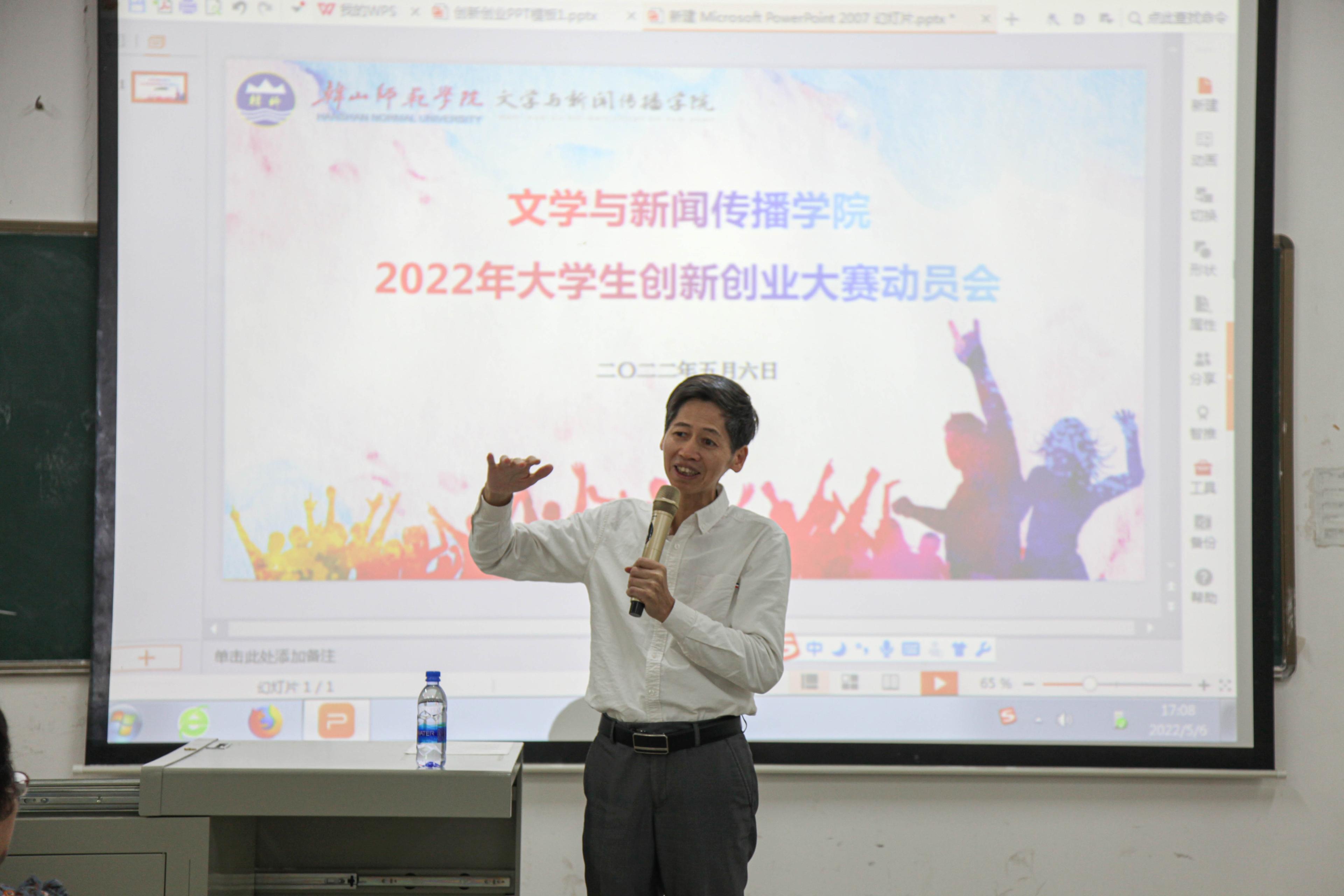 黄景忠出席文学与新闻传播学院2022年大学生创新创业大赛动员会并作专题辅导