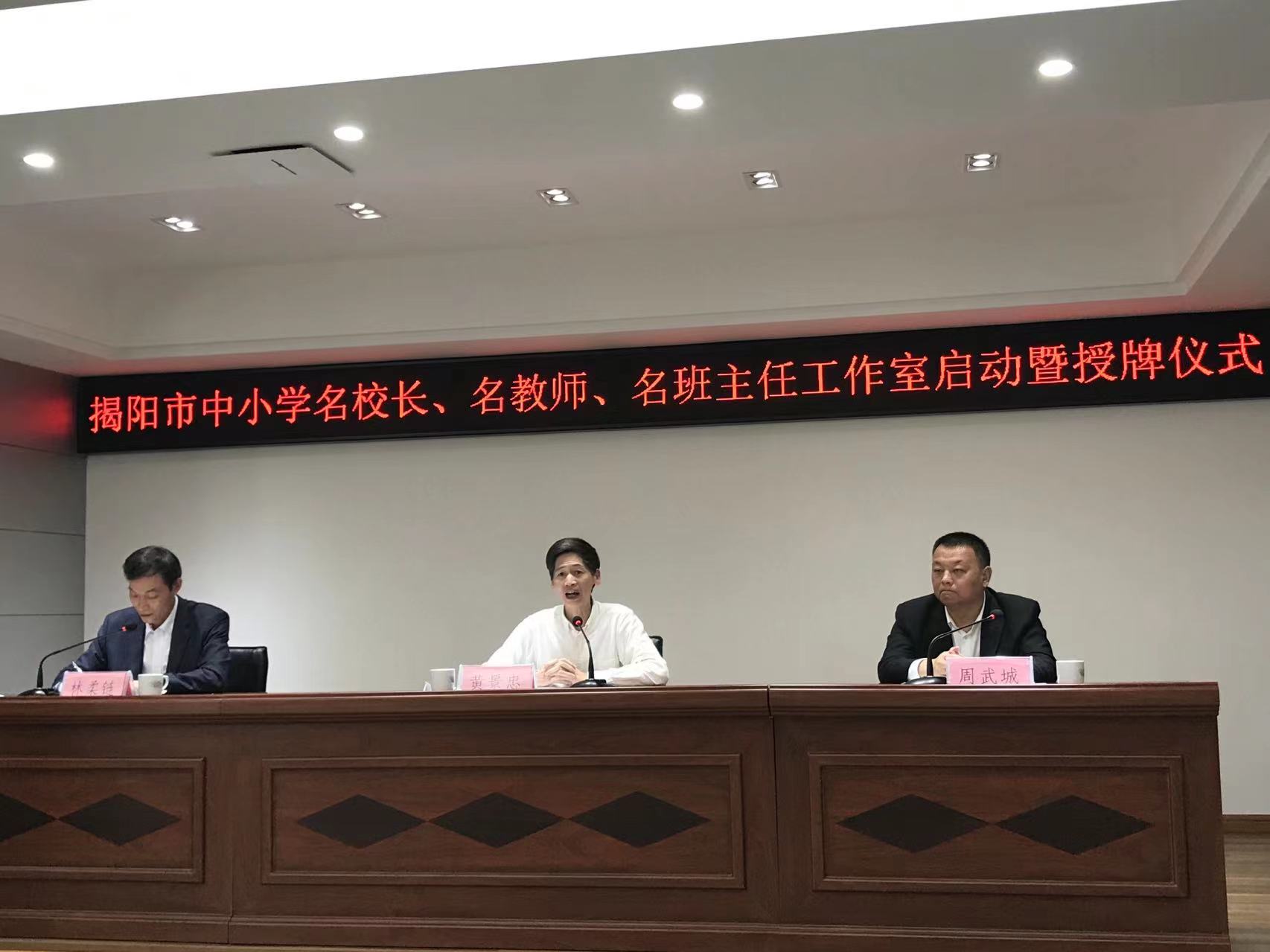黄景忠带队赴揭阳市教育局调研