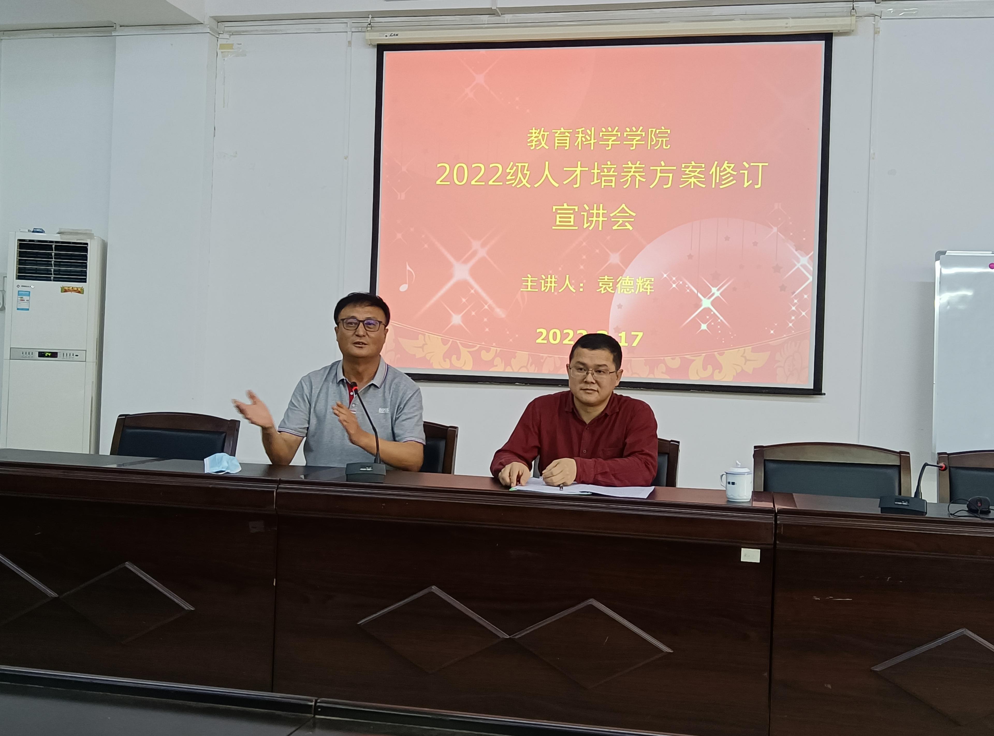 教育科学学院组织学习贯彻学校2022年春季学期工作暨第十次教学工作会议精神