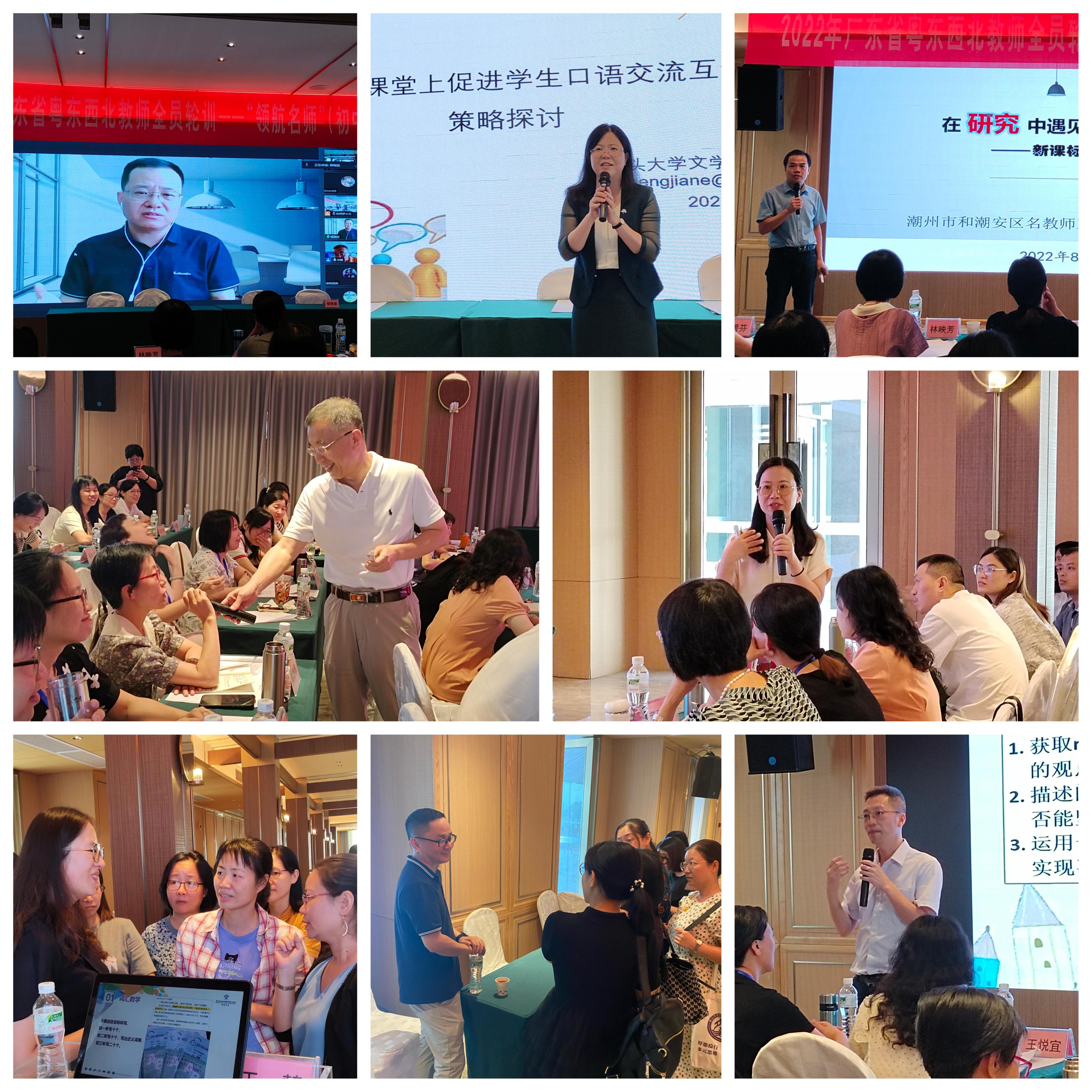 2022年广东省粤东西北教师全员轮训之“领航名师”(初中英语) 培训班圆满结束