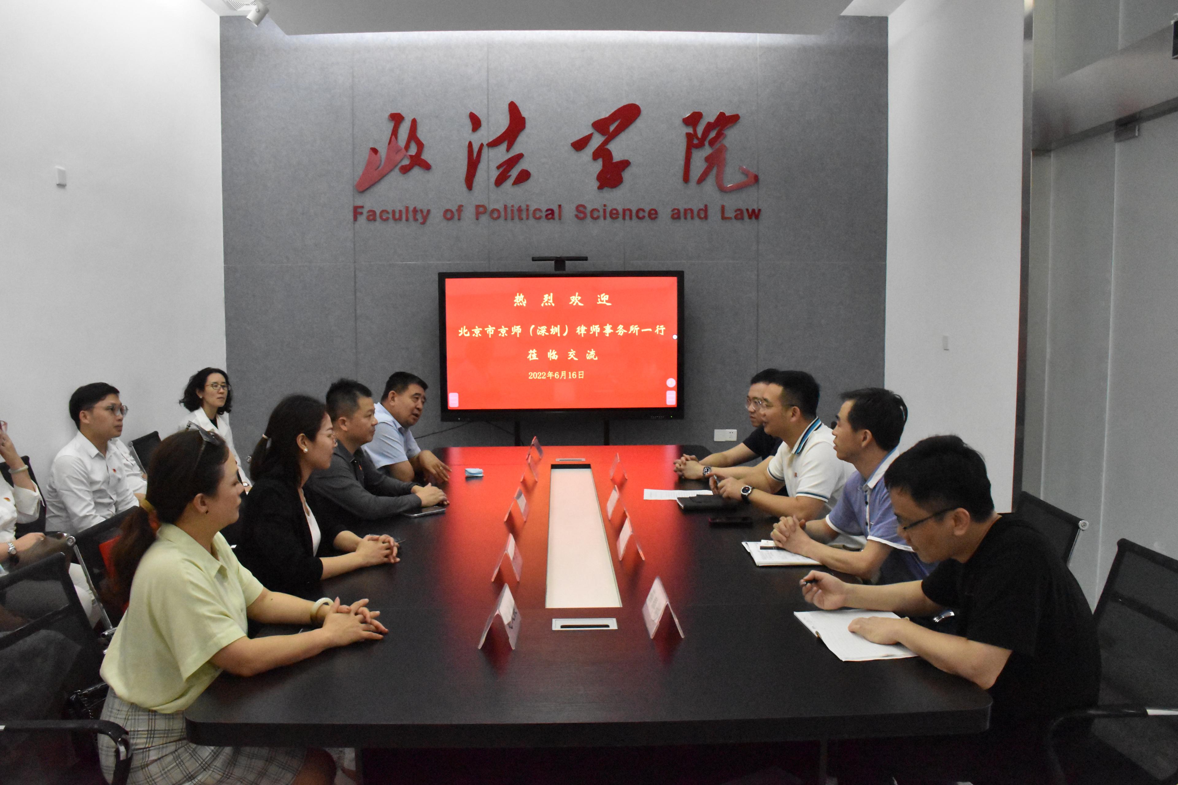 政法学院教工第二党支部与北京市京师（深圳）律师事务所第十二党支部举行党建结对共建签约仪式