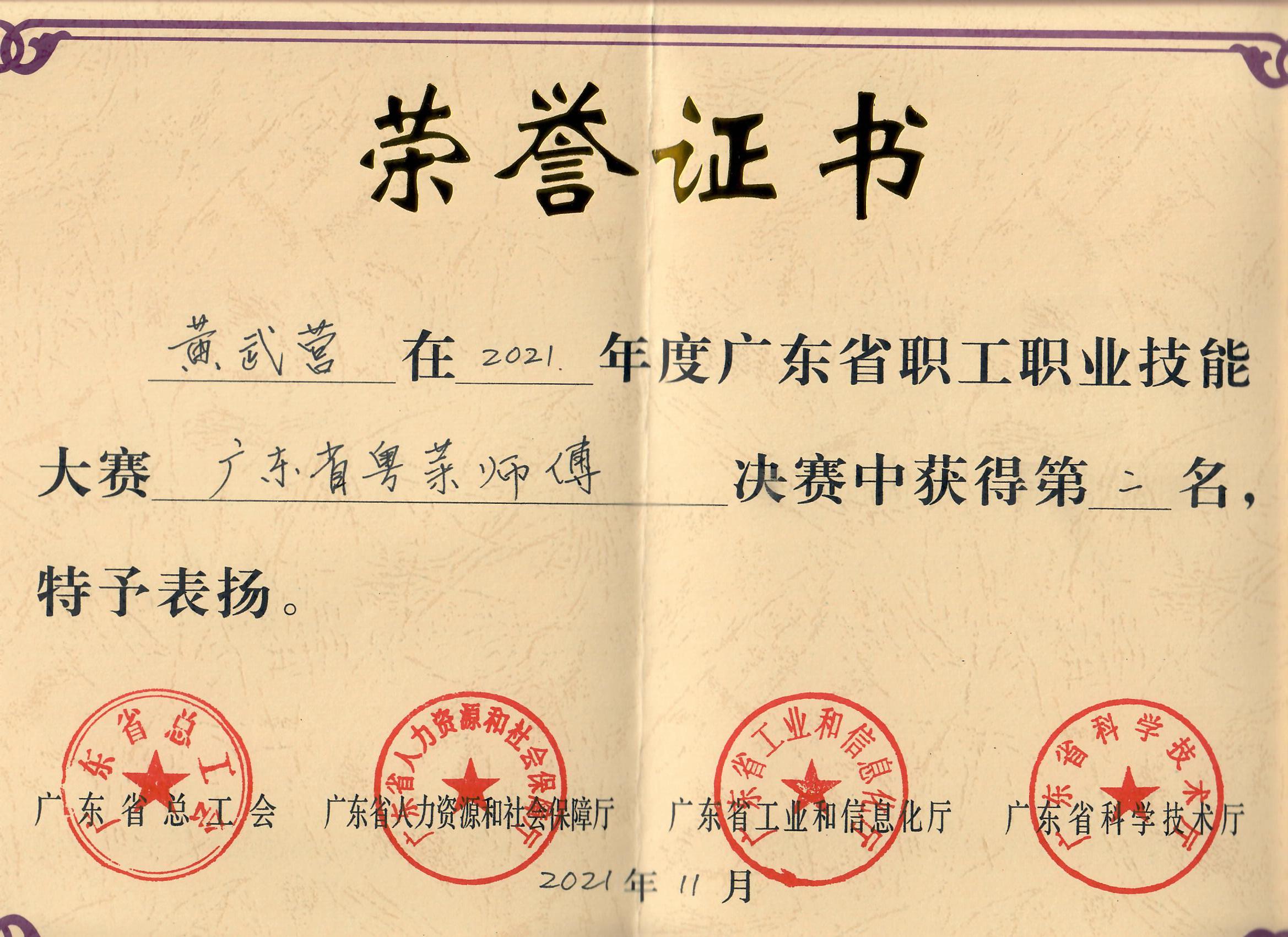 我校潮菜学院黄武营获“广东省粤菜师傅决赛”金奖