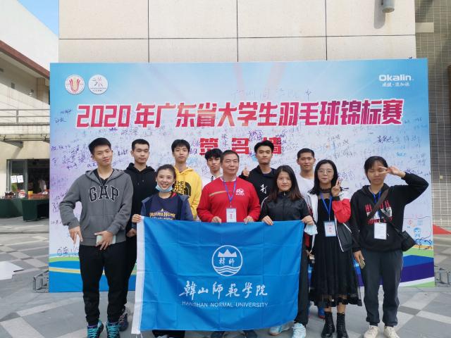 学校羽毛球队在年广东省大学生羽毛球锦标赛中获第二名 韩山师范学院