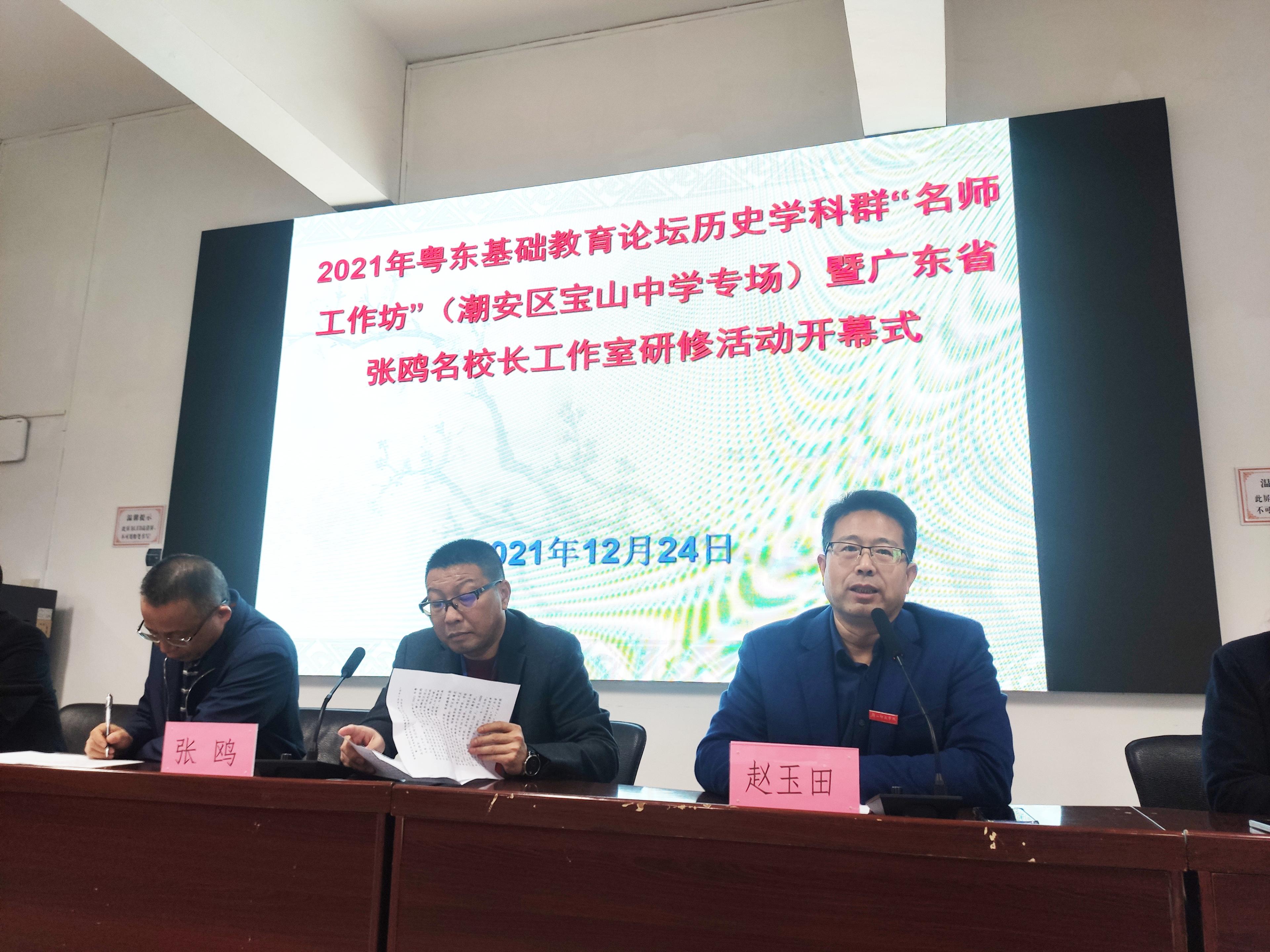 粤东基础教育历史学科群“名师工作坊”顺利举办