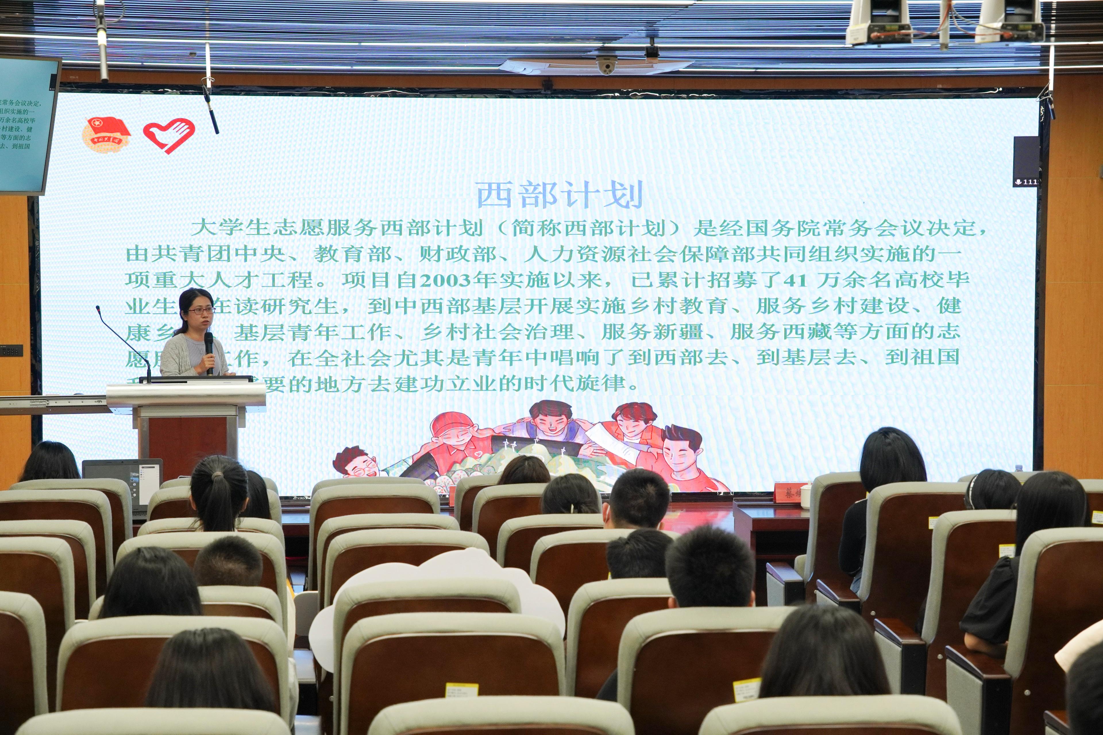 学校团委举办2022年广东大学生志愿服务西部（山区）计划宣讲会