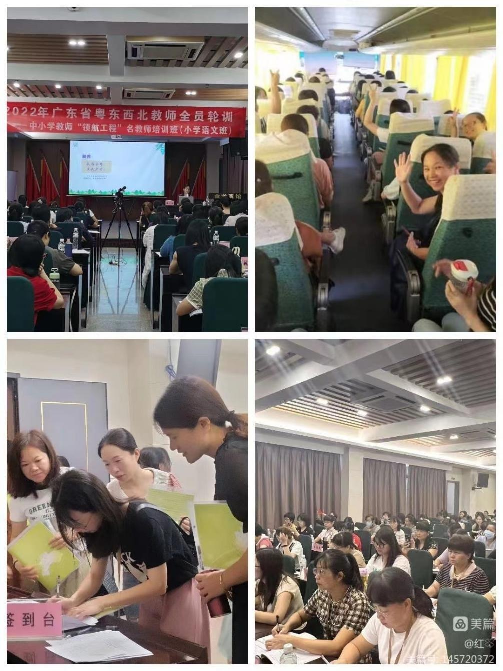 2022年广东省粤东西北教师全员轮训之“领航名师”“领航工程”（小学语文）培训班（集中研修阶段）圆满结束